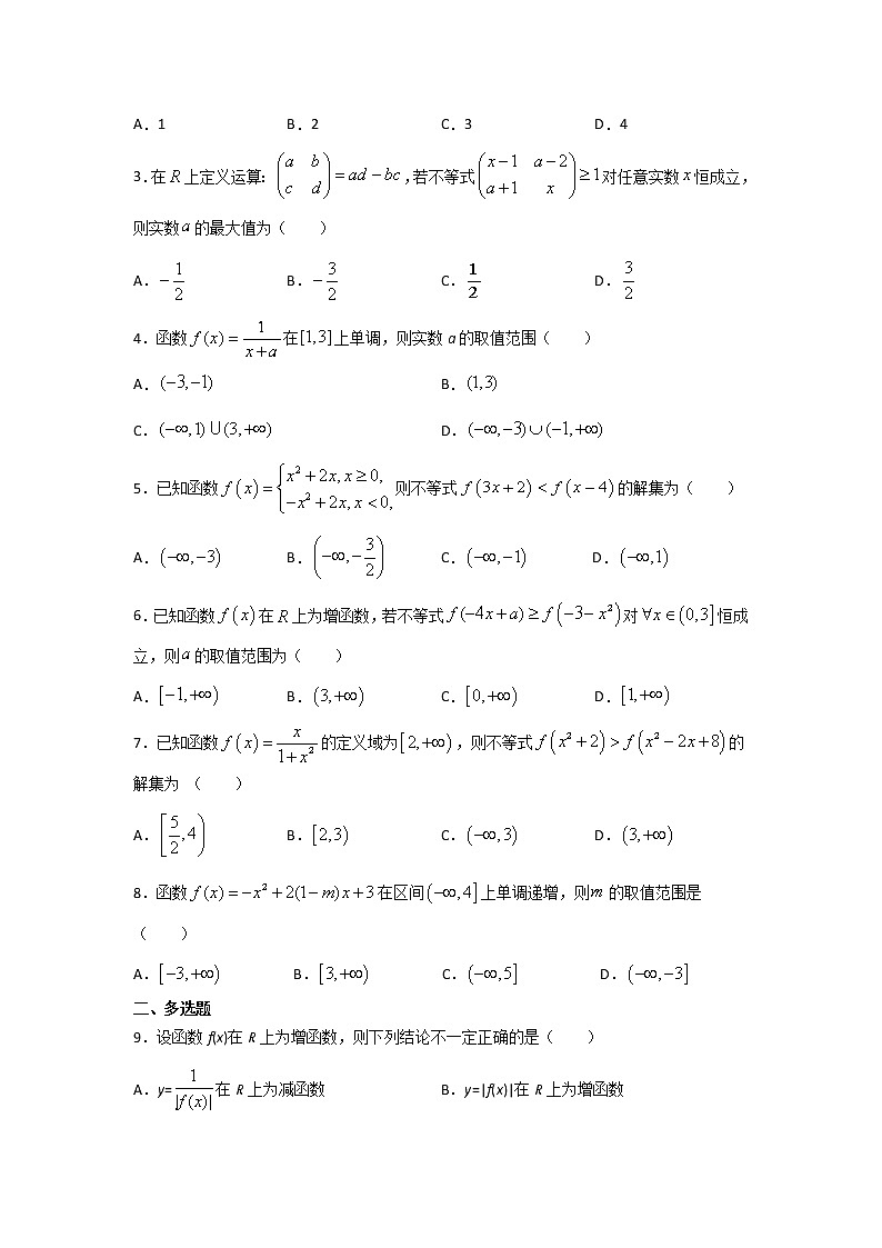 暑假作业十（单调性与最大（小）值）数学第2页