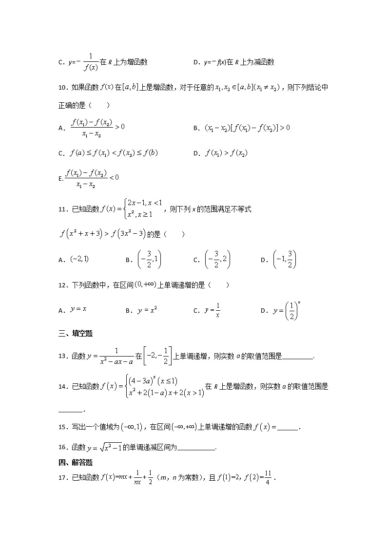 暑假作业十（单调性与最大（小）值）数学第3页