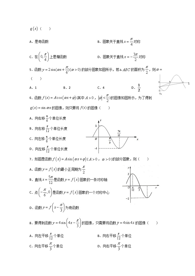暑假作业二十八（函数y＝Asin(ωx＋φ)的图象）-（新高一）数学 练习02