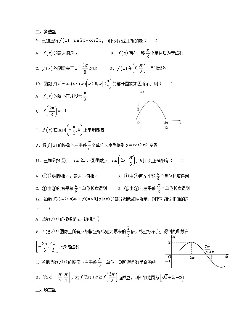 暑假作业二十八（函数y＝Asin(ωx＋φ)的图象）-（新高一）数学 练习03