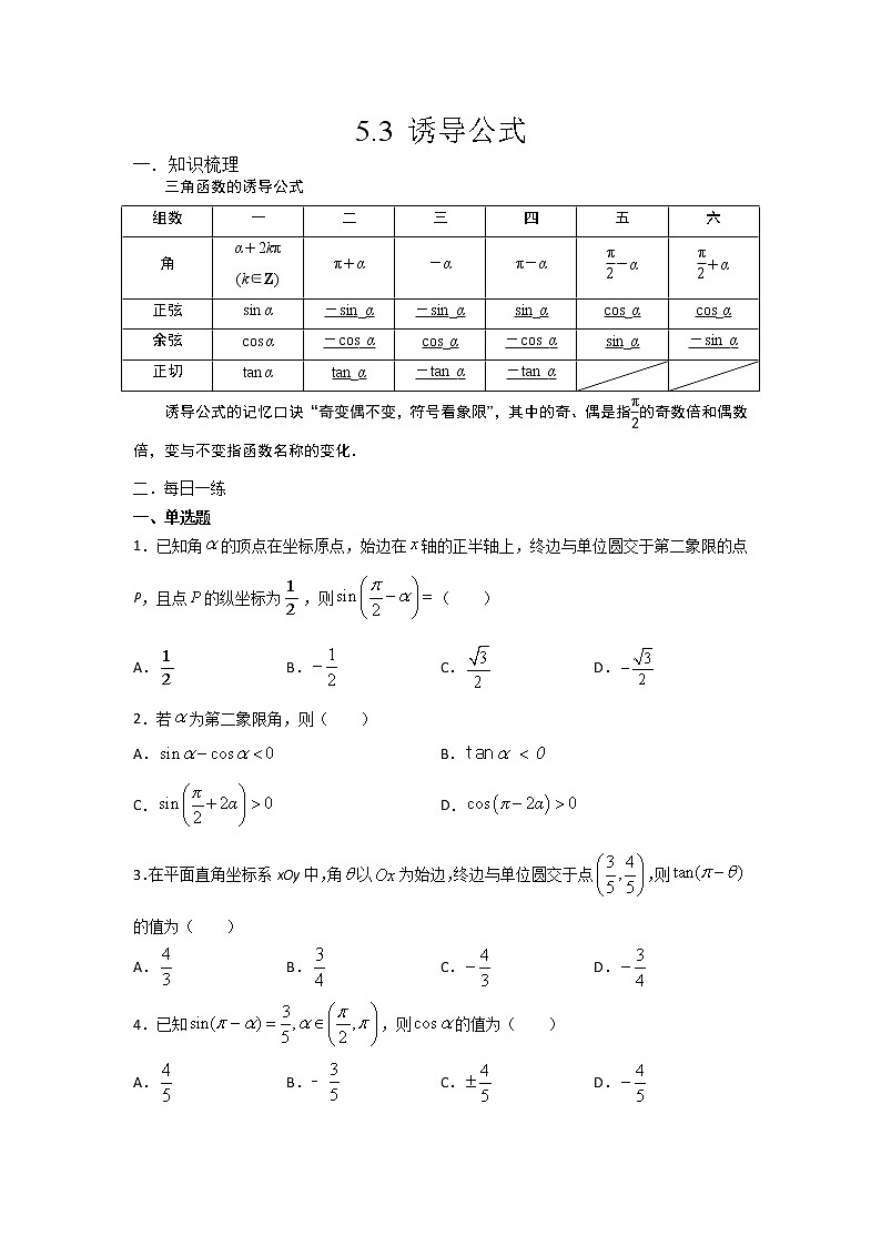 暑假作业二十二（诱导公式）-（新高一）数学 练习01