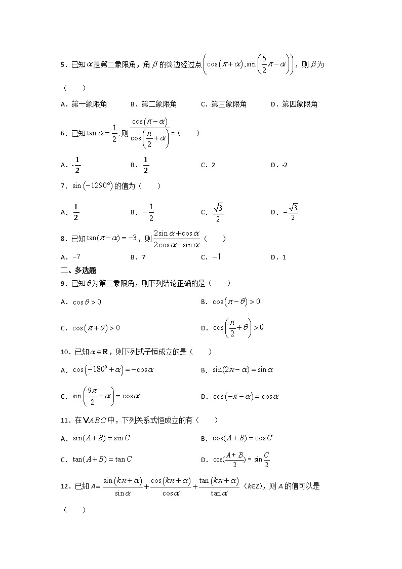 暑假作业二十二（诱导公式）-（新高一）数学 练习02