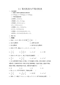 暑假作业六（等式性质与不等式性质）-（新高一）数学