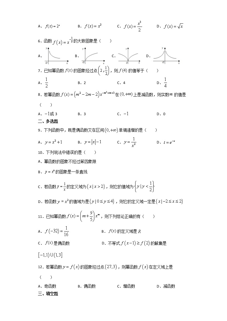 暑假作业十二（幂函数）-（新高一）数学 练习02