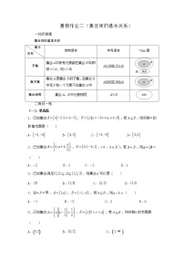 暑假作业二（集合间的基本关系）-（新高一）数学