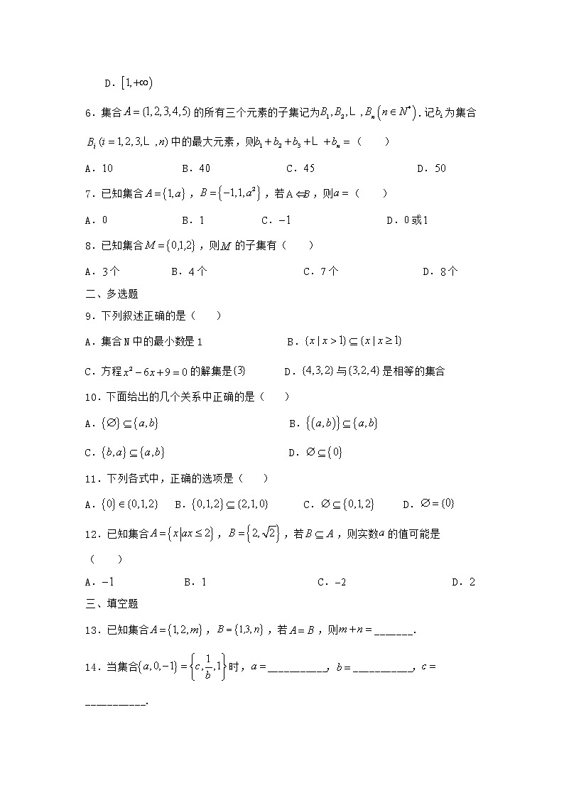 暑假作业二（集合间的基本关系）-（新高一）数学 练习02