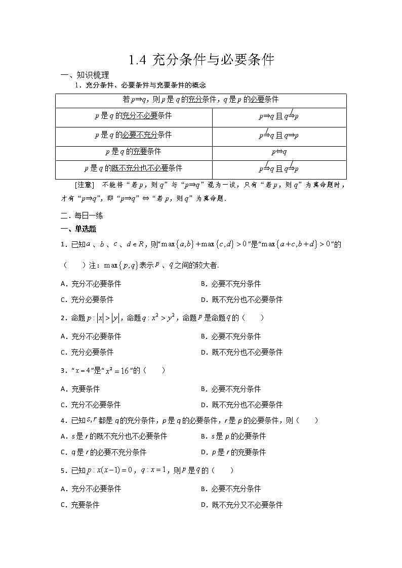 暑假作业四（ 充分条件与必要条件）-（新高一）数学第1页