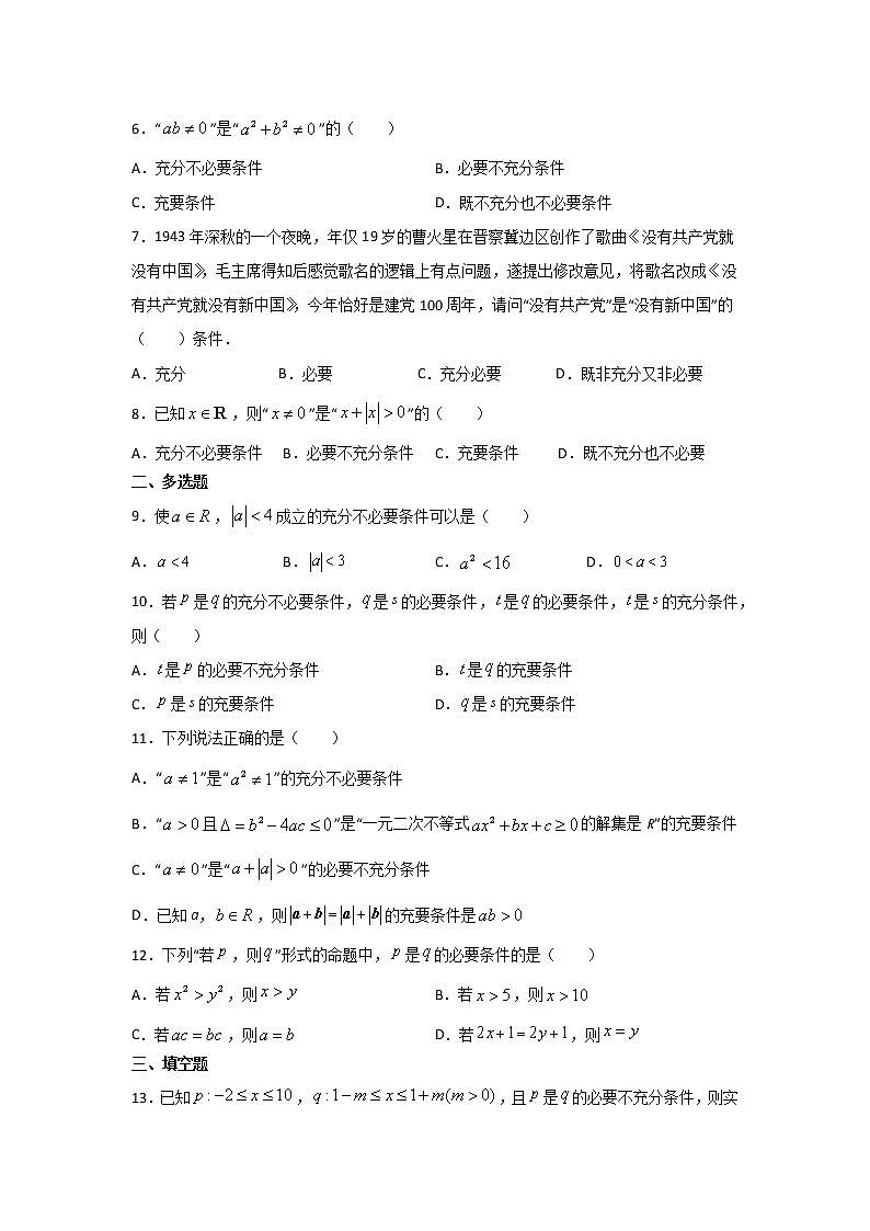 暑假作业四（ 充分条件与必要条件）-（新高一）数学第2页