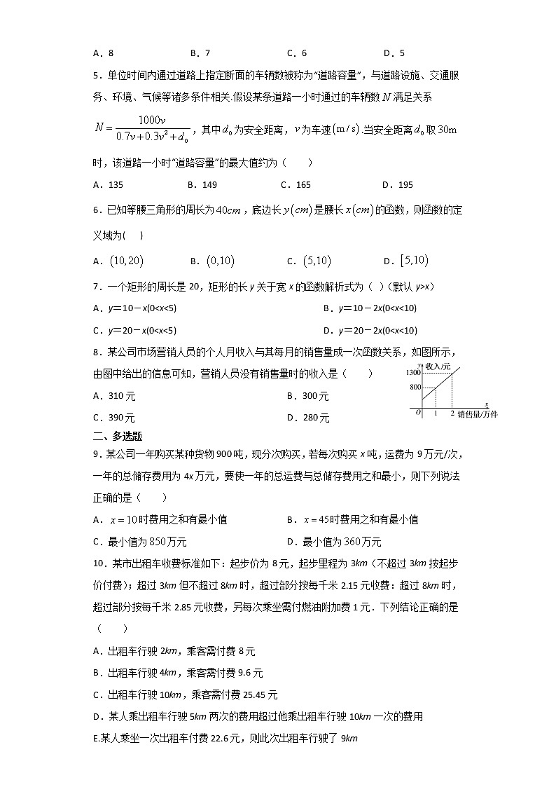 暑假作业十三（函数的应用）-（新高一）数学 练习02