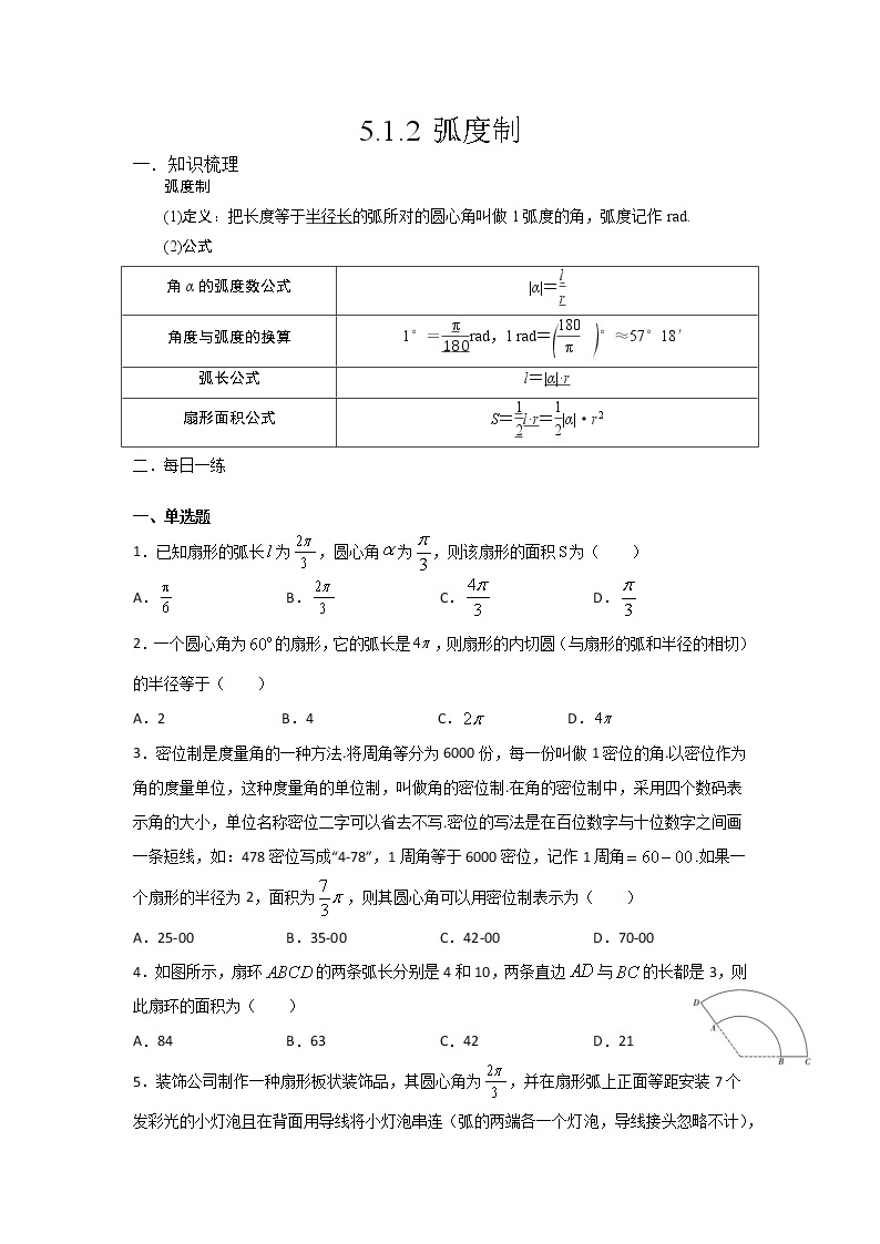 暑假作业二十（弧度制）-（新高一）数学 练习01