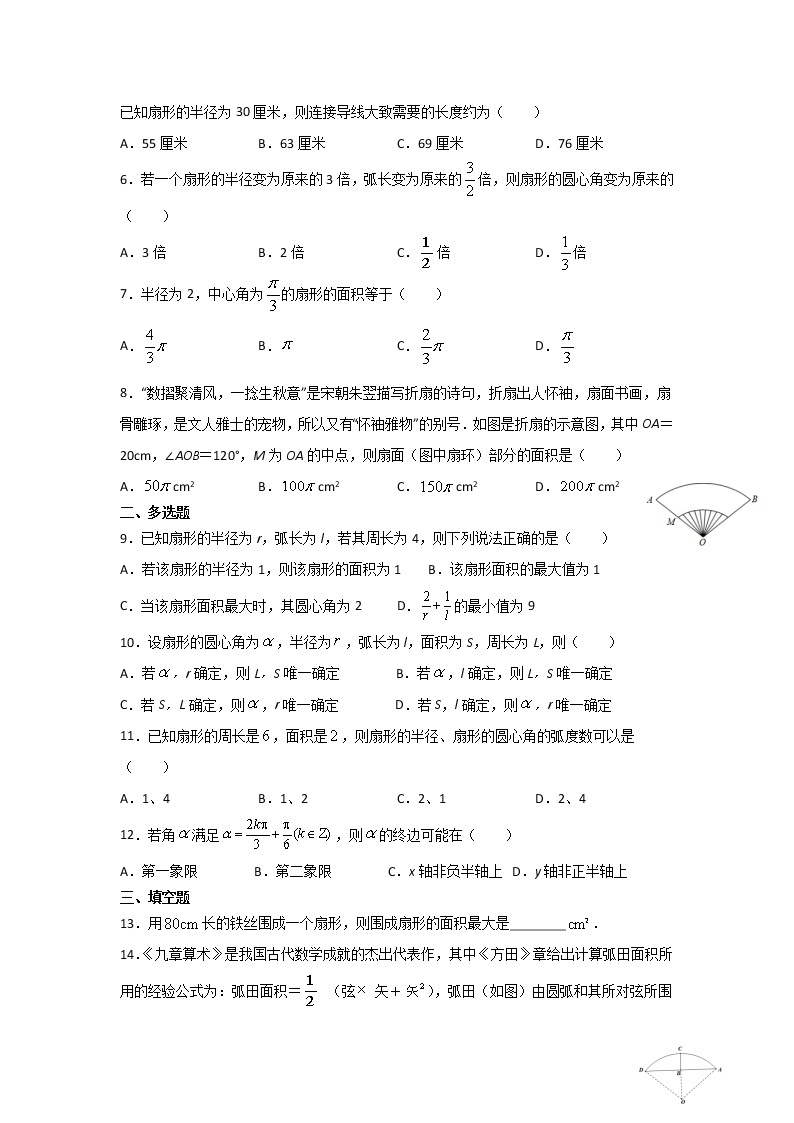 暑假作业二十（弧度制）-（新高一）数学 练习02