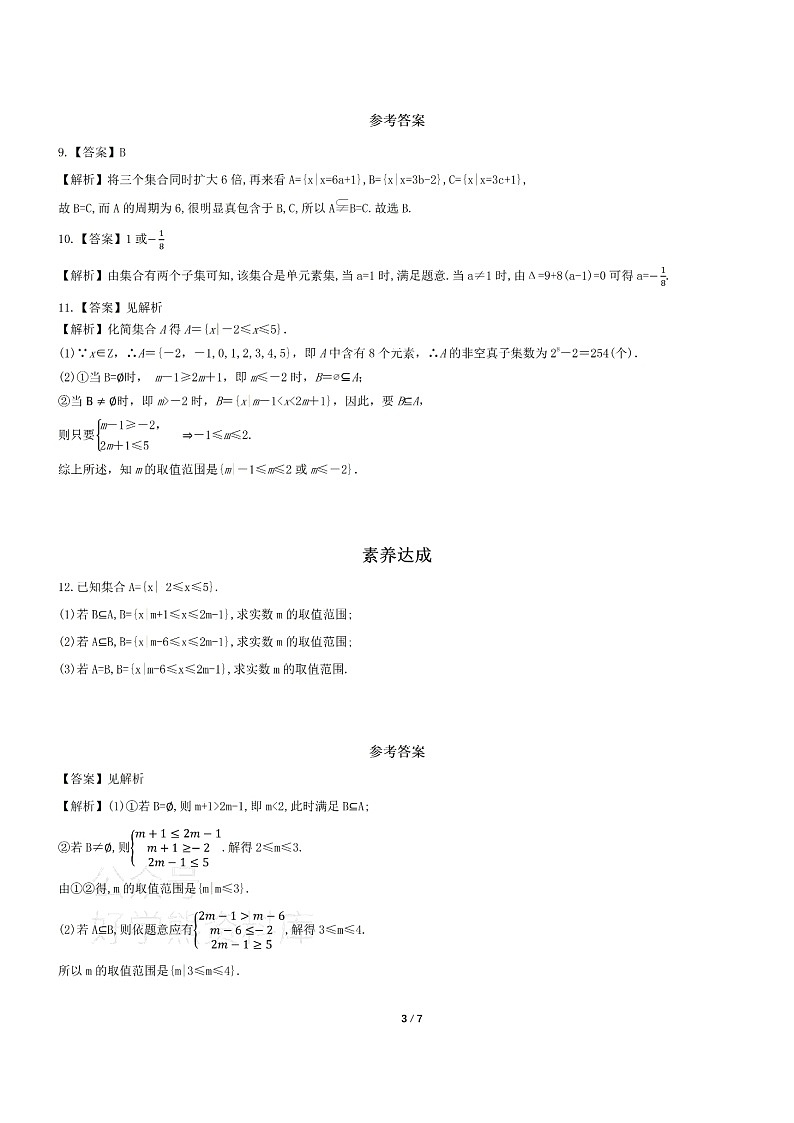 人教版数学高一上册必修一集合间的关系单元测试+答案第3页