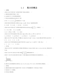 2020-2021学年1.1 集合的概念单元测试综合训练题