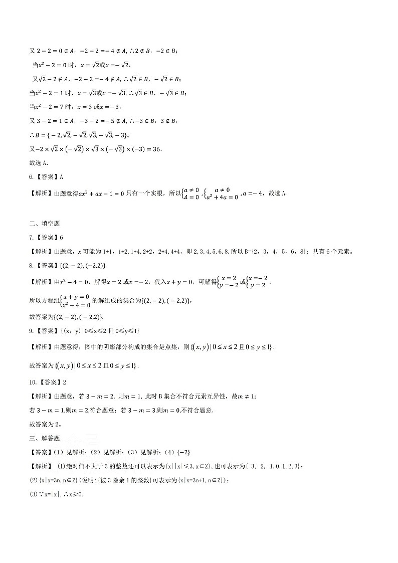 人教版数学高一上册必修一集合的概念单元测试+答案03
