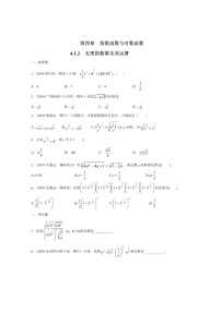 高中数学人教A版 (2019)必修 第一册4.1 指数单元测试达标测试