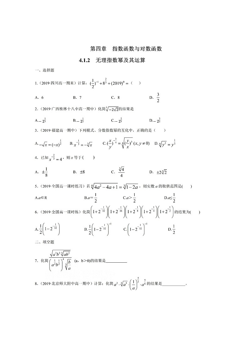 人教版数学高一上册必修一无理指数幂单元测试+答案第1页