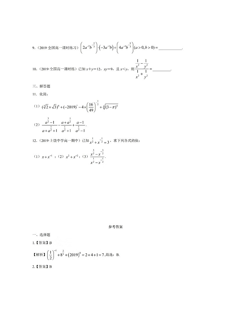 人教版数学高一上册必修一无理指数幂单元测试+答案第2页