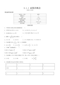 人教A版 (2019)必修 第一册第三章 函数概念与性质3.1 函数的概念及其表示单元测试课时训练