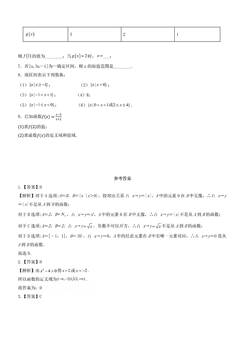 人教版数学高一上册必修一函数的概念单元测试+答案第2页