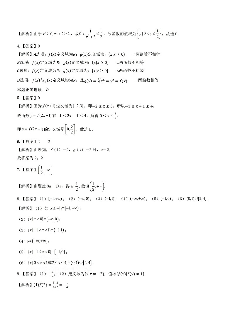 人教版数学高一上册必修一函数的概念单元测试+答案第3页