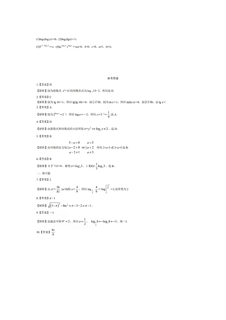 人教版数学高一上册必修一对数的概念单元测试+答案第2页