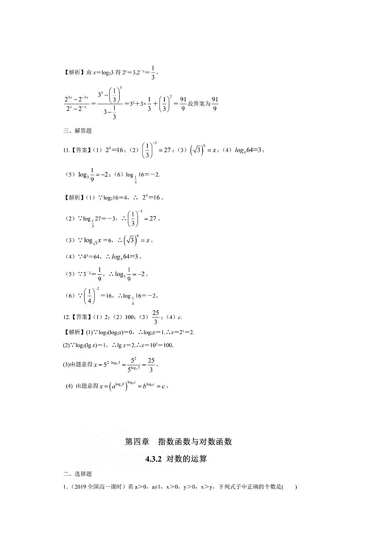 人教版数学高一上册必修一对数的概念单元测试+答案第3页