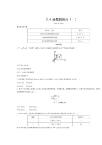 高中数学3.4 函数的应用（一）单元测试课后复习题
