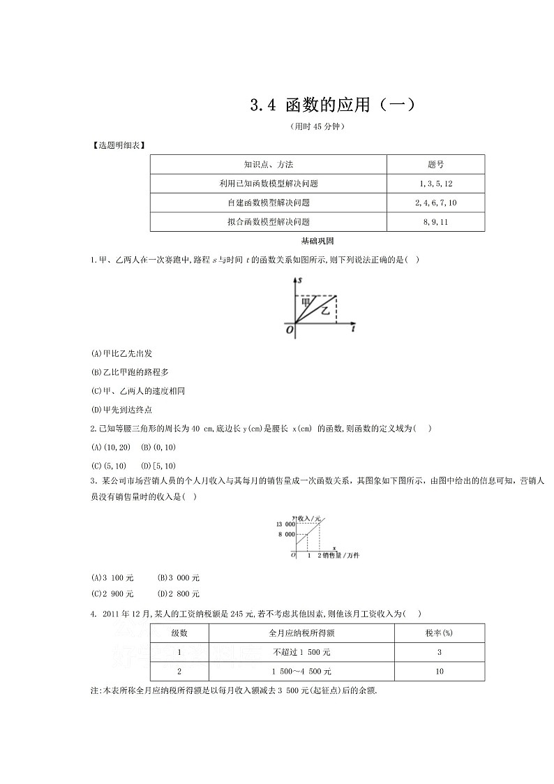 人教版数学高一上册必修一函数的应用单元测试+答案第1页
