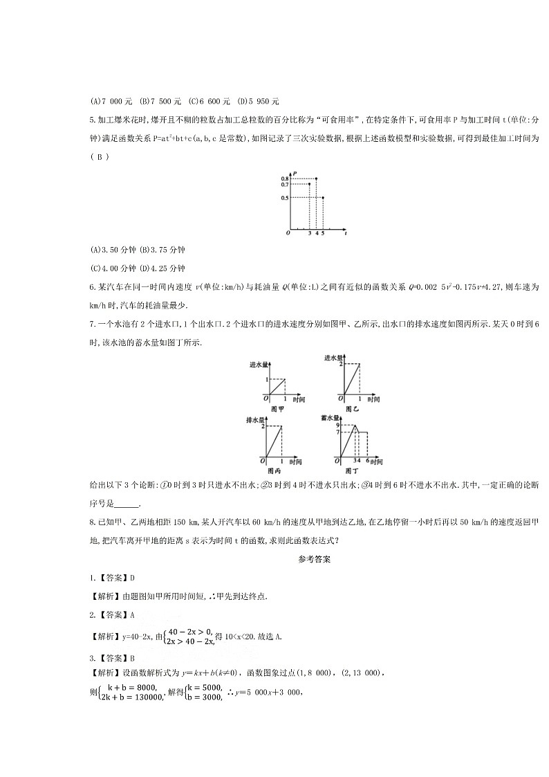 人教版数学高一上册必修一函数的应用单元测试+答案第2页