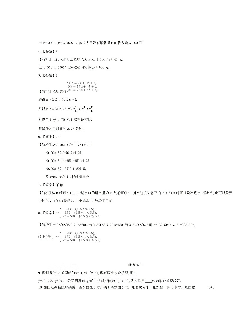 人教版数学高一上册必修一函数的应用单元测试+答案第3页
