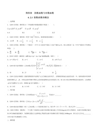 高中数学人教A版 (2019)必修 第一册第四章 指数函数与对数函数4.2 指数函数单元测试课时作业