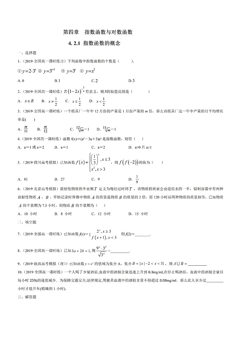 人教版数学高一上册必修一指数函数的概念单元测试+答案第1页