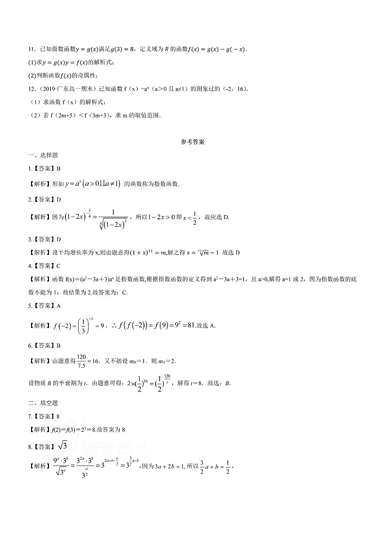 人教版数学高一上册必修一指数函数的概念单元测试+答案第2页