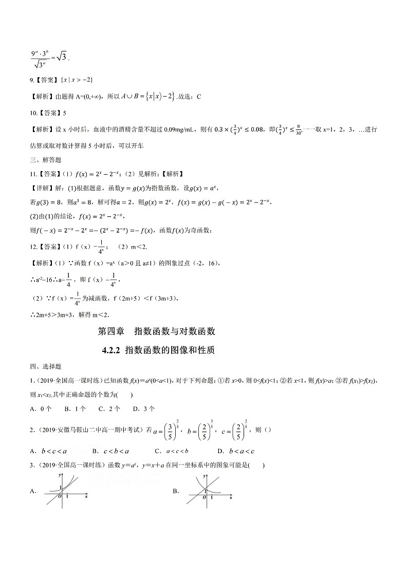 人教版数学高一上册必修一指数函数的概念单元测试+答案第3页