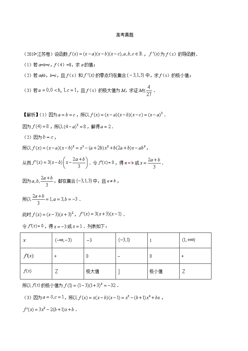 3.2第2课时 考点2 函数极值和最值的综合练习题第1页
