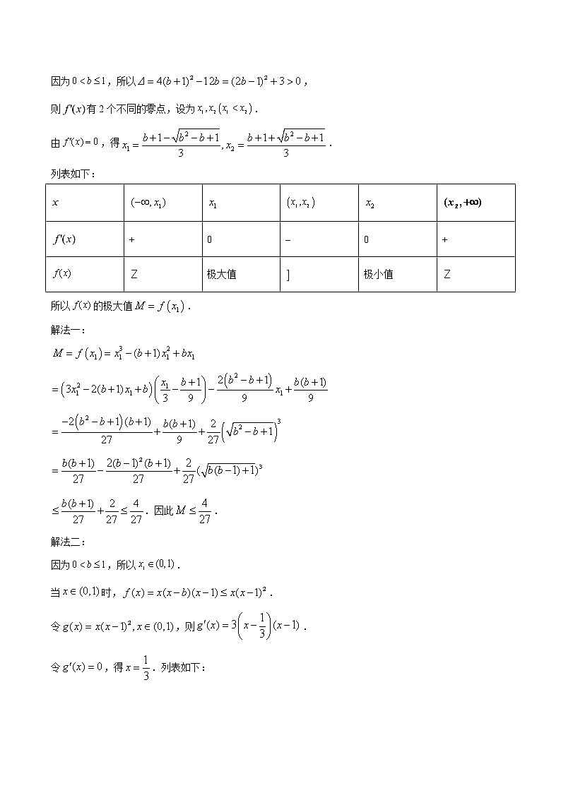 3.2第2课时 考点2 函数极值和最值的综合练习题第2页