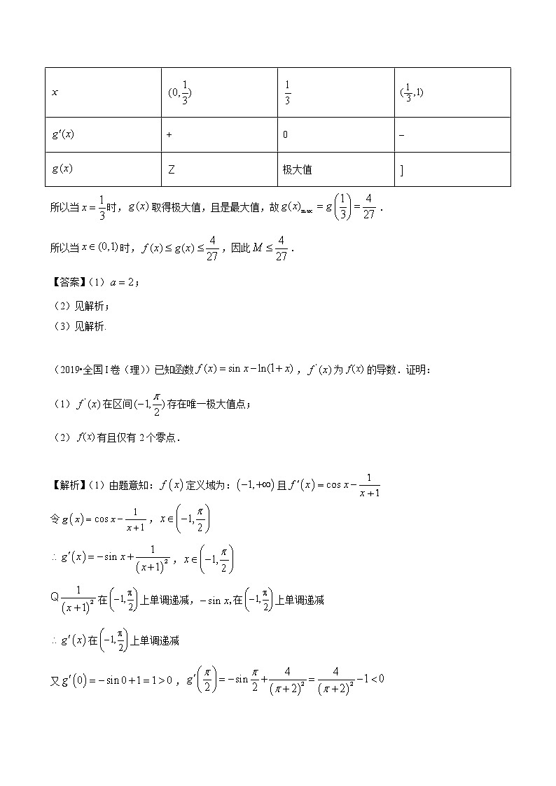 3.2第2课时 考点2 函数极值和最值的综合练习题第3页