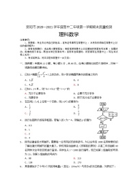 四川省资阳市2020-2021学年高二第一学期期末考试理科数学试题及答案
