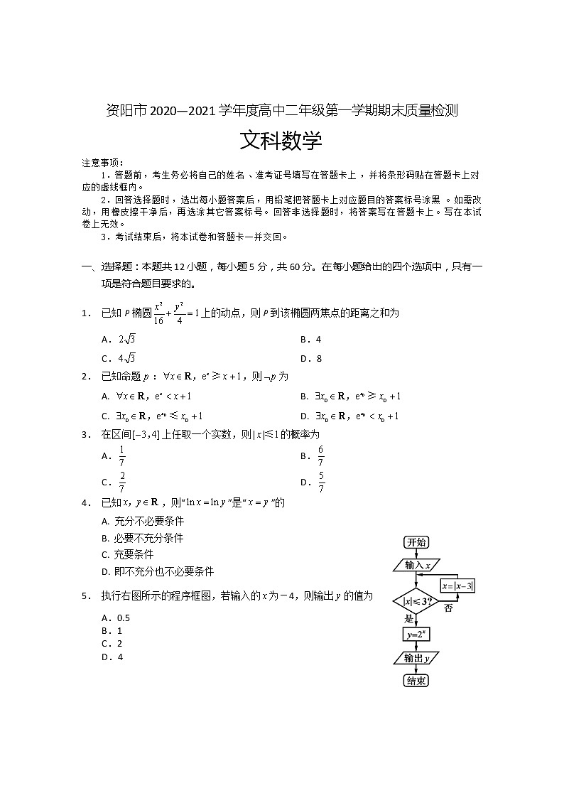 四川省资阳市2020-2021学年高二第一学期期末考试文科数学试题及答案01