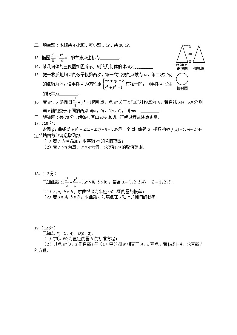 四川省资阳市2020-2021学年高二第一学期期末考试文科数学试题及答案03