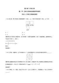 8.2考点2 空间几何体的体积练习题