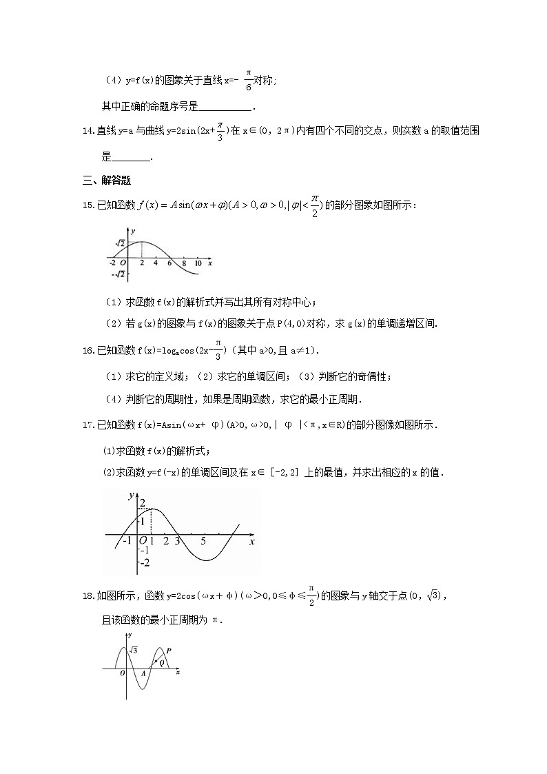 2021年新教材必修第一册5.6《函数y=Asin(ωx＋φ)》课时练习（含答案）第3页