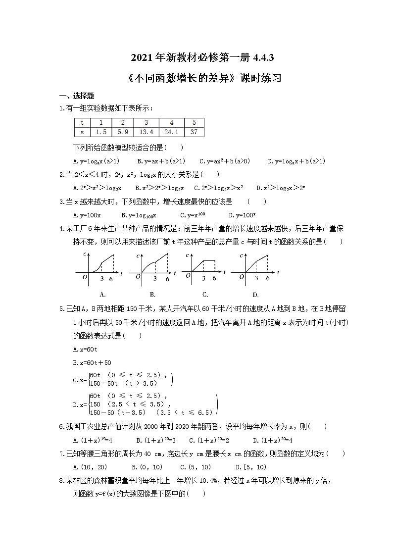 2021年新教材必修第一册4.4.3《不同函数增长的差异》课时练习（含答案）第1页