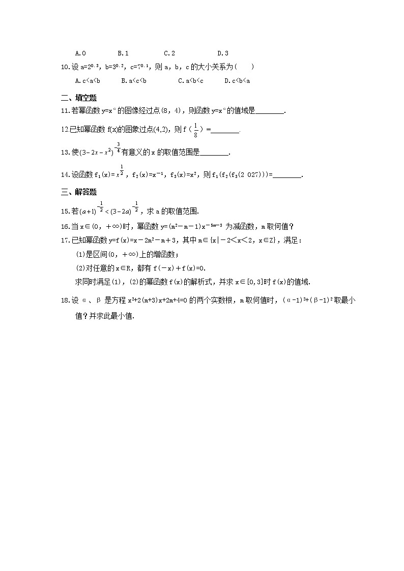 2021年新教材必修第一册3.3《幂函数》课时练习（含答案）02
