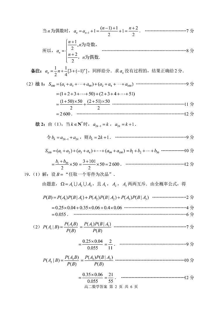 山东枣庄2021年7月高二年级期末数学考试卷 答案第2页