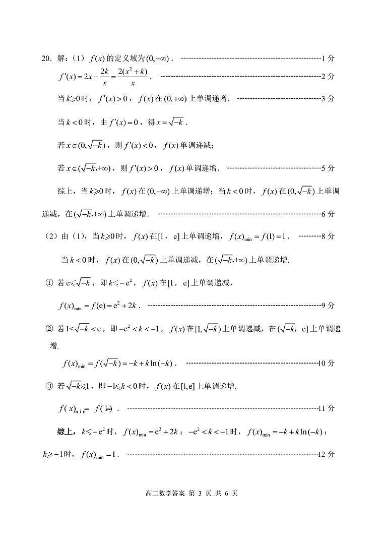 山东枣庄2021年7月高二年级期末数学考试卷 答案第3页