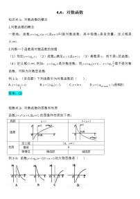 必修 第一册4.4 对数函数学案及答案