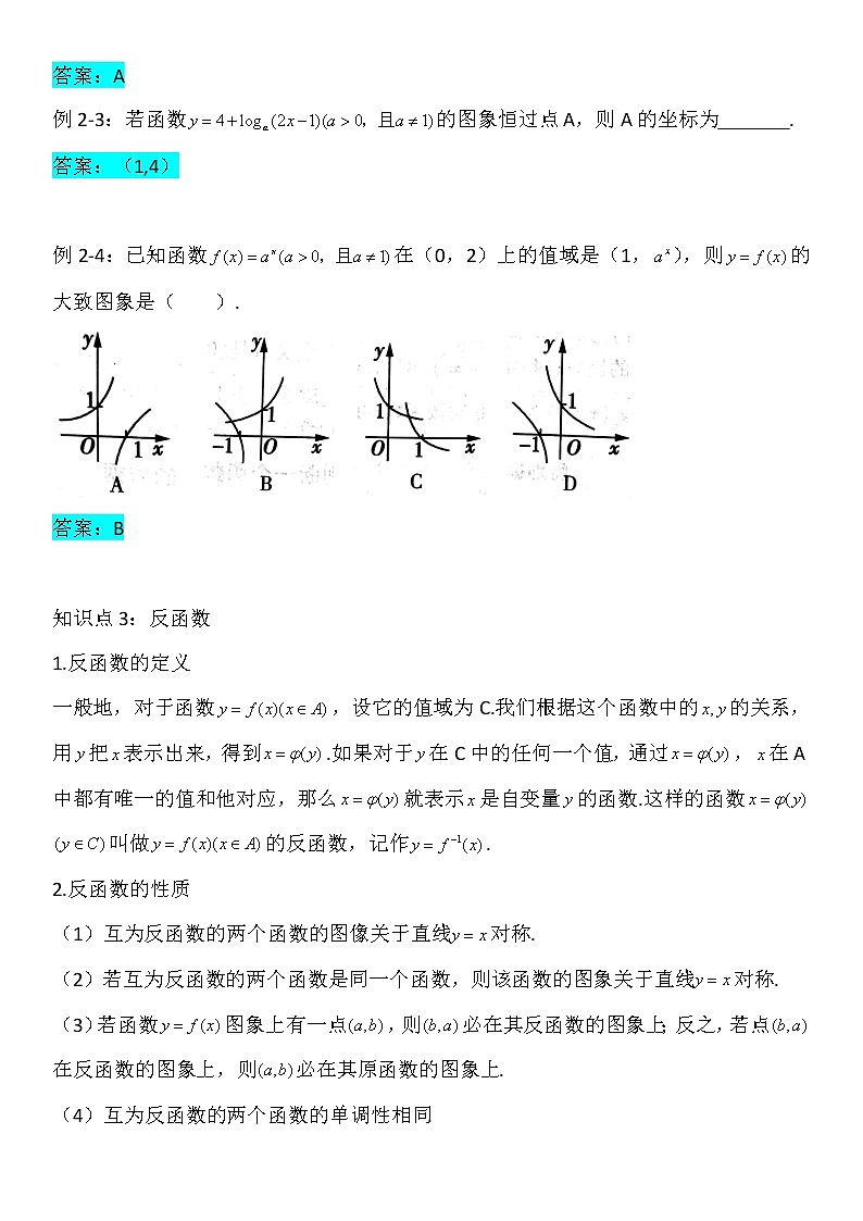 4.4对数函数-【新教材】人教A版（2019）高中数学必修第一册讲义学案02