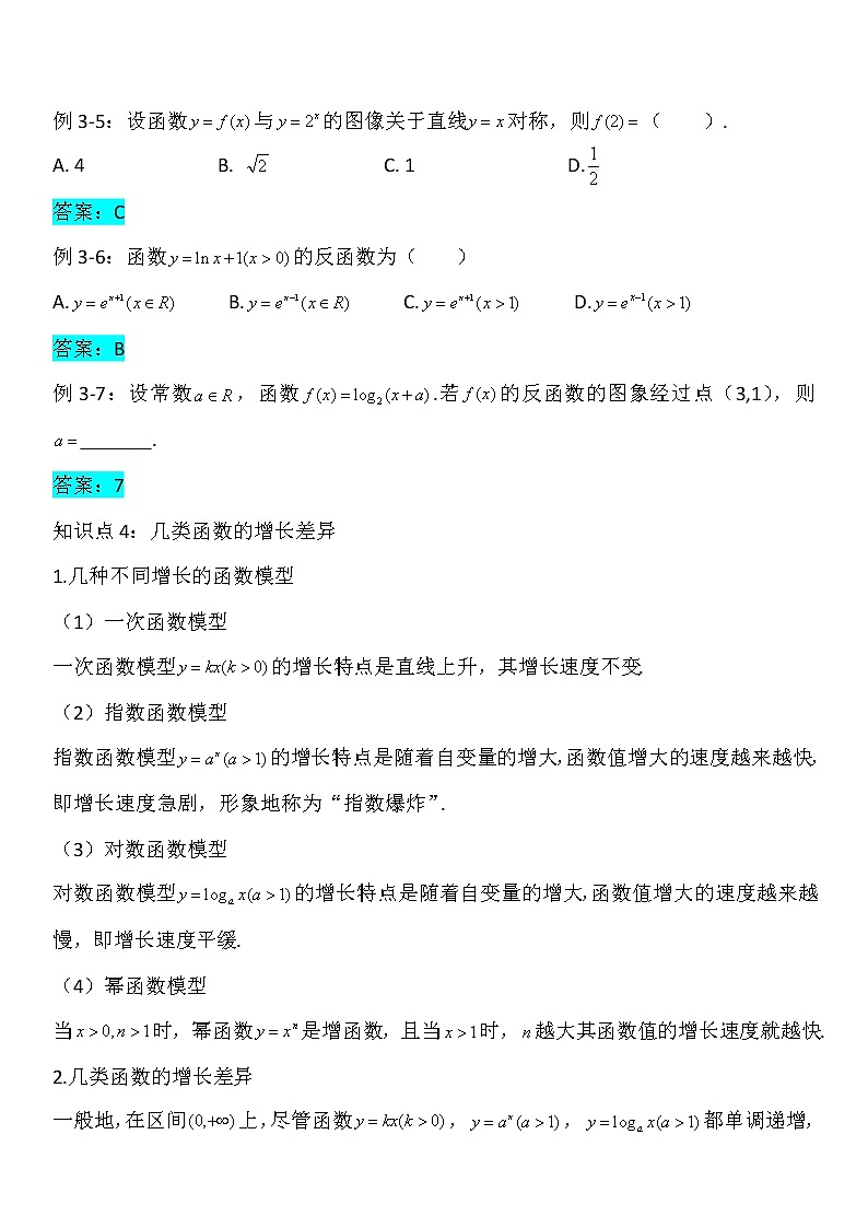 4.4对数函数-【新教材】人教A版（2019）高中数学必修第一册讲义学案03