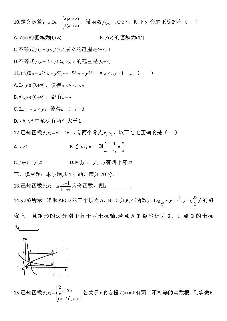 第4章指数函数与对数函数章末复习检测-【新教材】人教A版（2019）高中数学必修第一册03